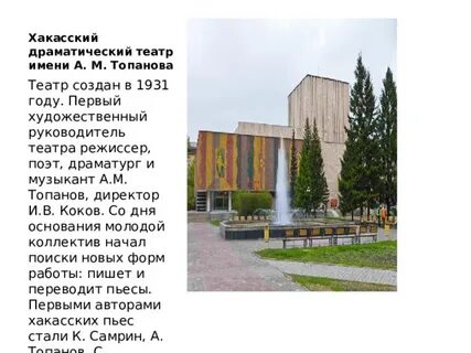 Театр имени топанова абакан