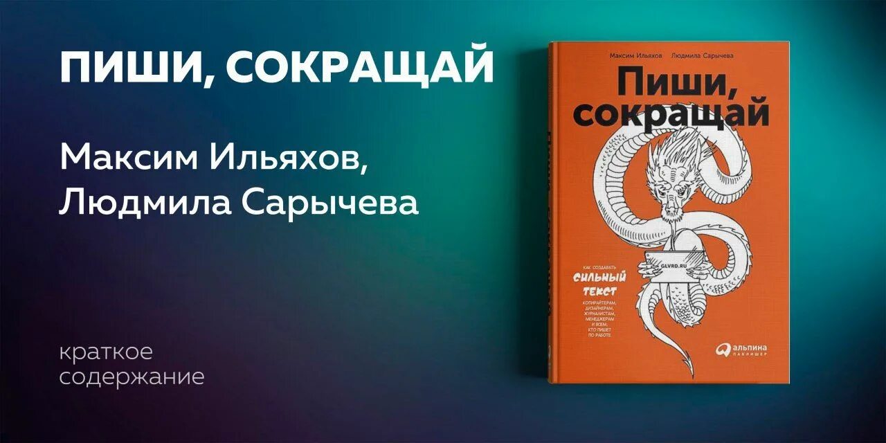 Книга как писать тексты