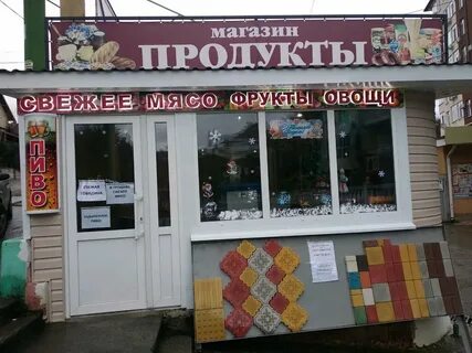 Магазин товаров сочи