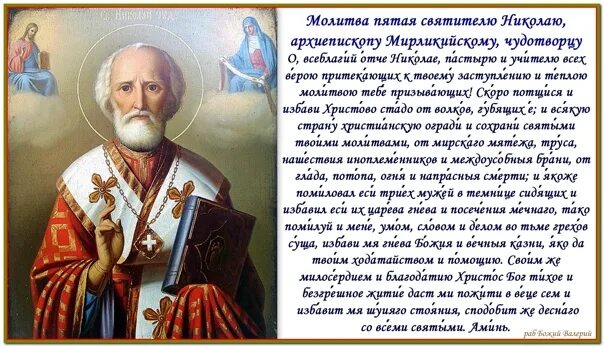 Молитва николаю помощь 40. Молитва Николаю Чудотворцу. Молитва святителю Николаю Чудотворцу. Молитва Николаю Чудотворцу о здоровье.