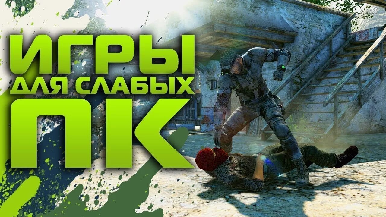 Were five games. Топ 5 игр на слабый ПК. Топ 5 игр. Превью топ 5 игр для слабых ПК. Топ игры для стримов.