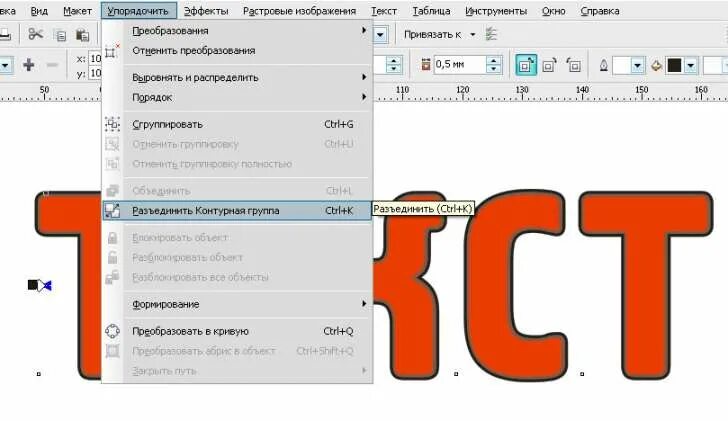 Перевести в кривые в кореле. Преобразование в кривые в coreldraw. Coreldraw перевести текст в кривые. Кривые шрифты.