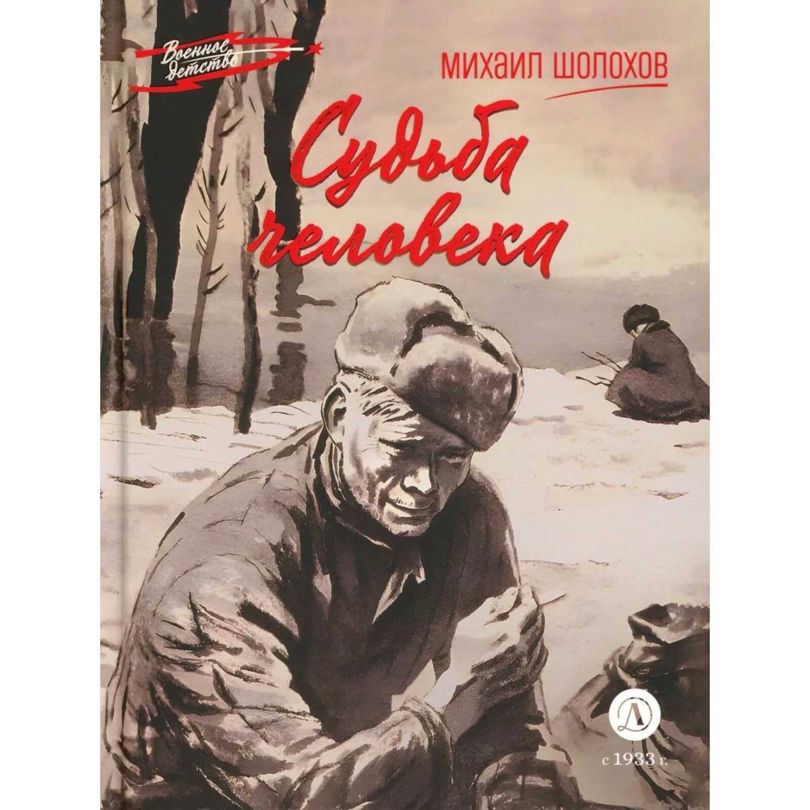 А что такое судьба судьба человека. А что такое судьба судьба человека