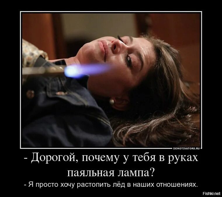 Девушка с паяльником демотиватор. Растопить лед. Осколки любви. Сердце во льду. Растопила в сердце лёд.