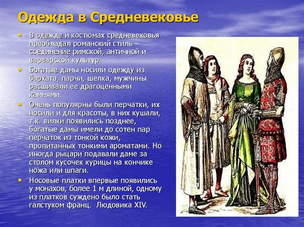 10 век эпоха. Костюм романский период (IX-XII). Костюмы эпоха раннего средневековья (романский стиль). Костюмы жителей средневековья. Одежда средневековья Европы.