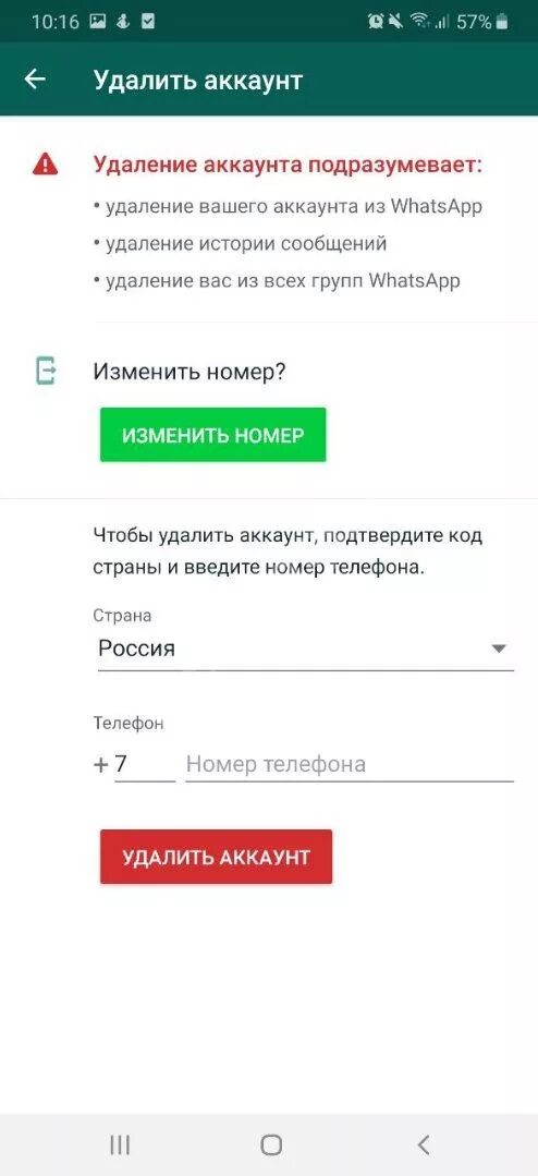 Как выглядит удаленный аккаунт в ватсапе. Удаление аккаунта с whatsapp. удаленный аккаунт вацап. удалить аккаунт ватсап. как удалить аккаунт в whatsapp.