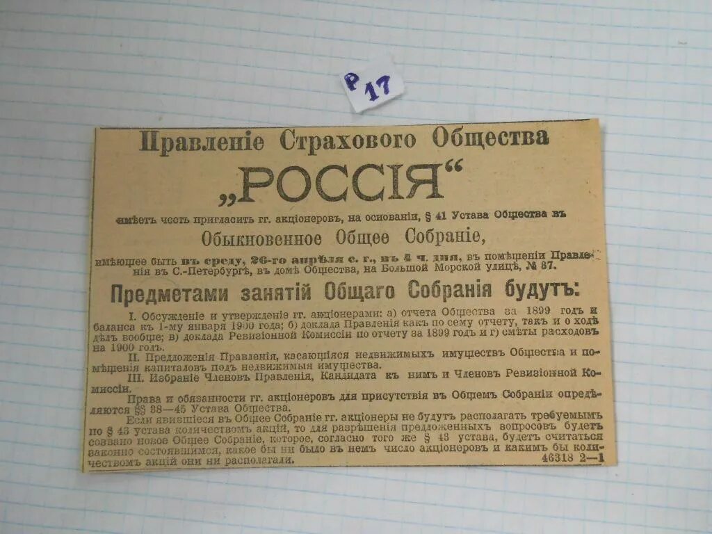 Страховое общество Россия. Страховое общество Россия Санкт-Петербург. Страховое общество Россия реклама. Страховое общество жизнь реклама. Ограниченное общество русь