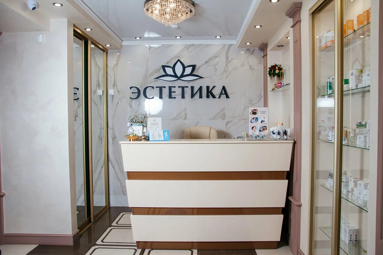 Эстетика чебоксары клиника. Астрея салон красоты чебоксары. Центр эстетики логотип. Эстетика медицинский центр чебоксары. Салон красоты эстетика чебоксары.