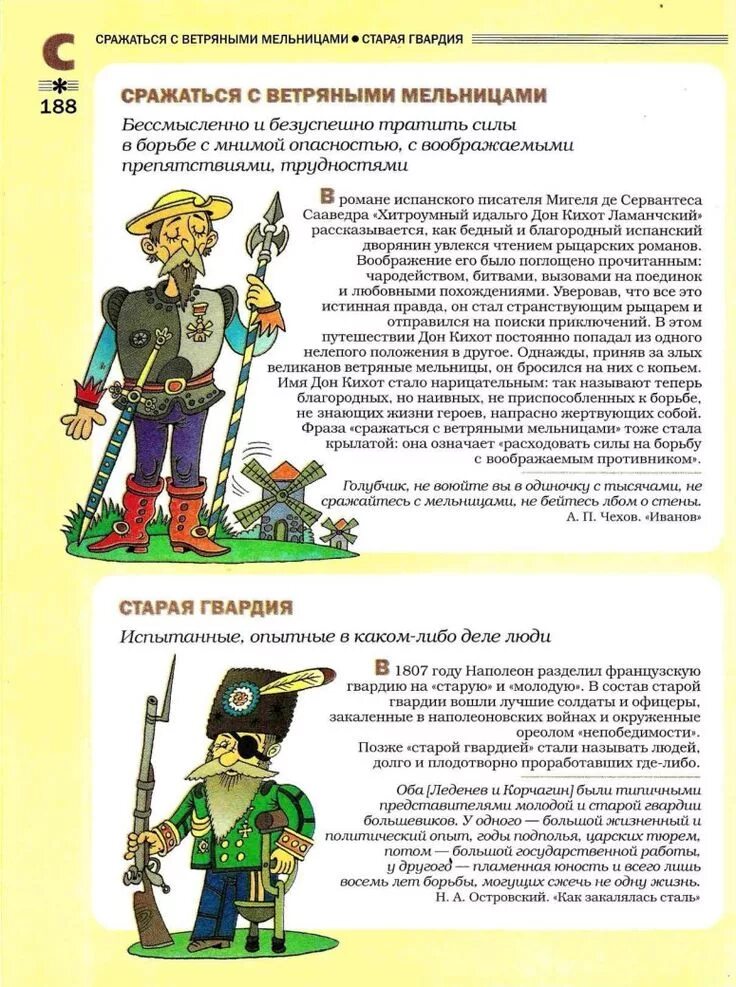 Значение выражения бороться с ветряными мельницами. Дон кихот сражается с ветряными мельницами. борьба с ветряными мельницами. воевать с ветряными мельницами. борьба с ветряными мельницами смысл.