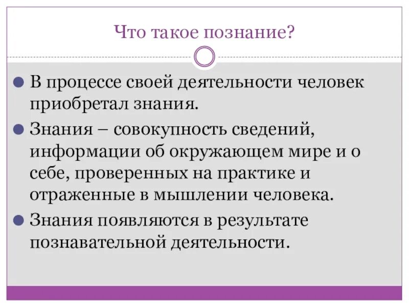 Совокупность информации позволяющая адекватно воспринимать окружающий мир. Знание определение. познание. познавательная деятельность истина и ее критерии. совокупность сведений об окружающем нас мире.