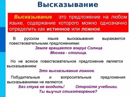 Любое утверждение может быть высказыванием