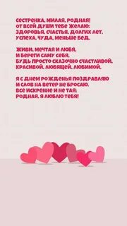 Любимую сестренку с днем рождения поздравления красивые