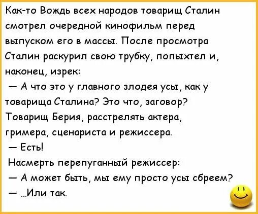 Сталин анекдоты. Анекдоты про Сталина. Анекдот про анекдот про Сталина. Анекдоты про Сталина смешные. Сталин и берия анекдот