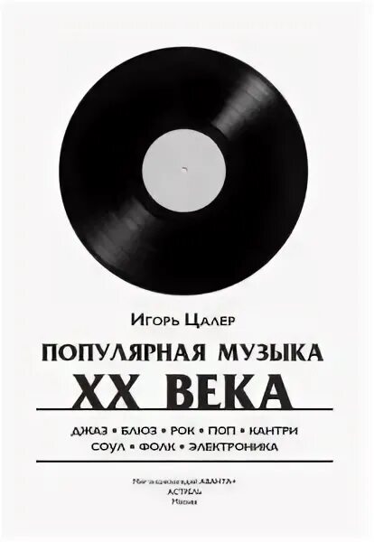 Музыка в конце 20 века. Шорникова муз литература. Музыка 20 века презентация. Шорникова муз литература 4 год. Отечественная музыкальная литература.