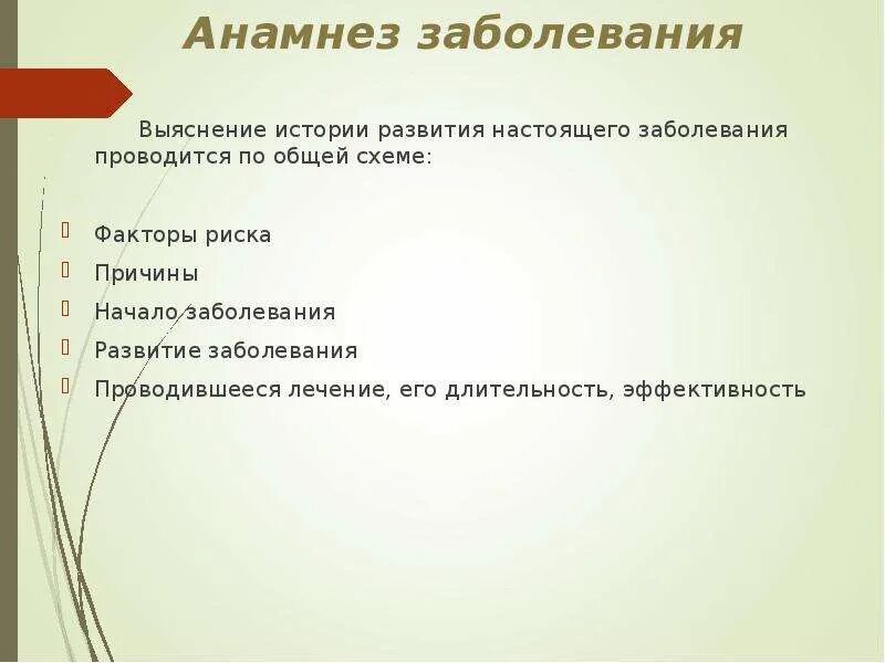 Характеристика анамнеза. Характеристика анамнеза