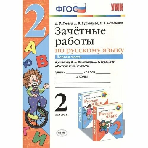 Гусева зачетные работы 3 класс