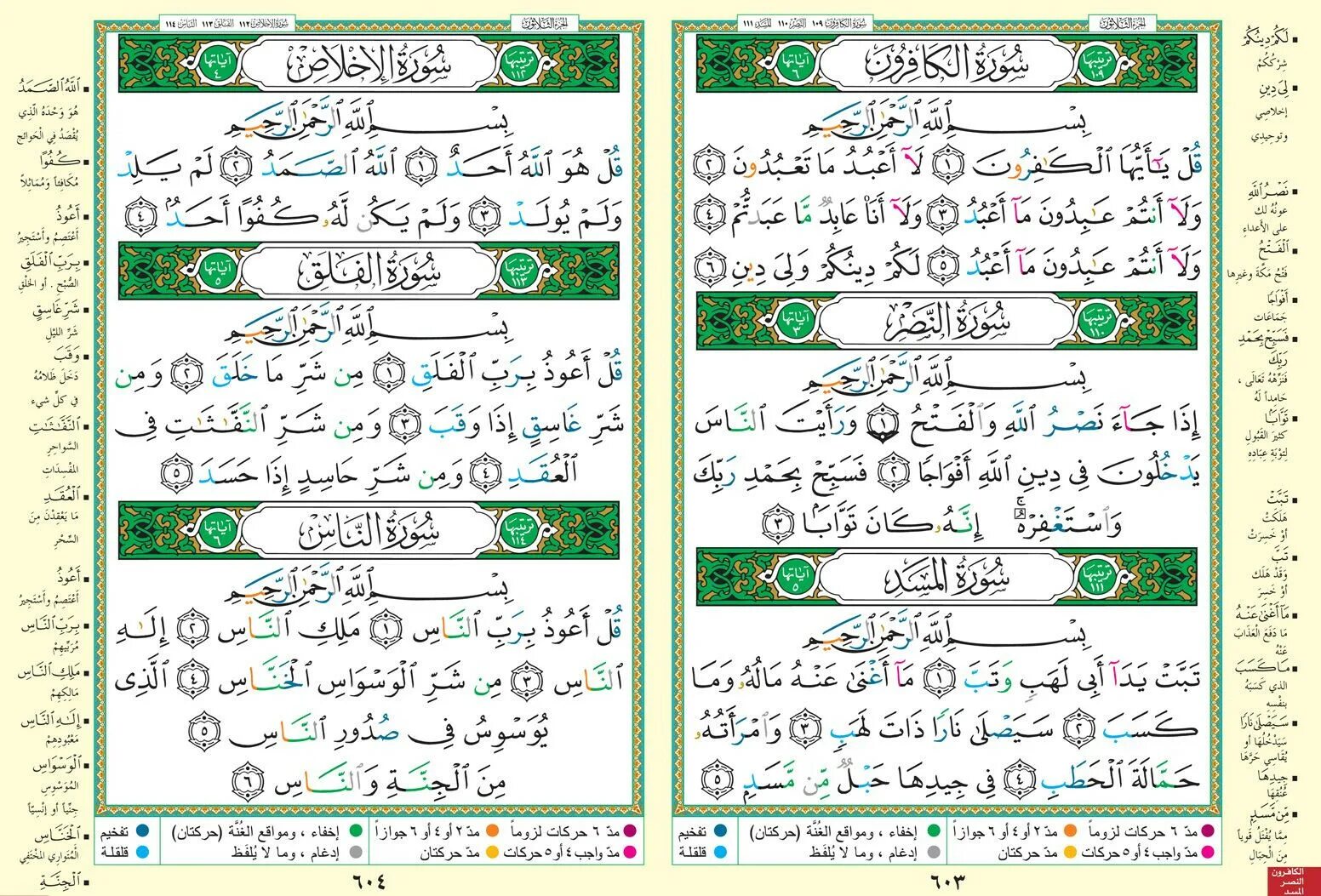 Сура 111 Аль Масад. Таббат яда Сура. Al Masad Сура. Сура Таббат на арабском.