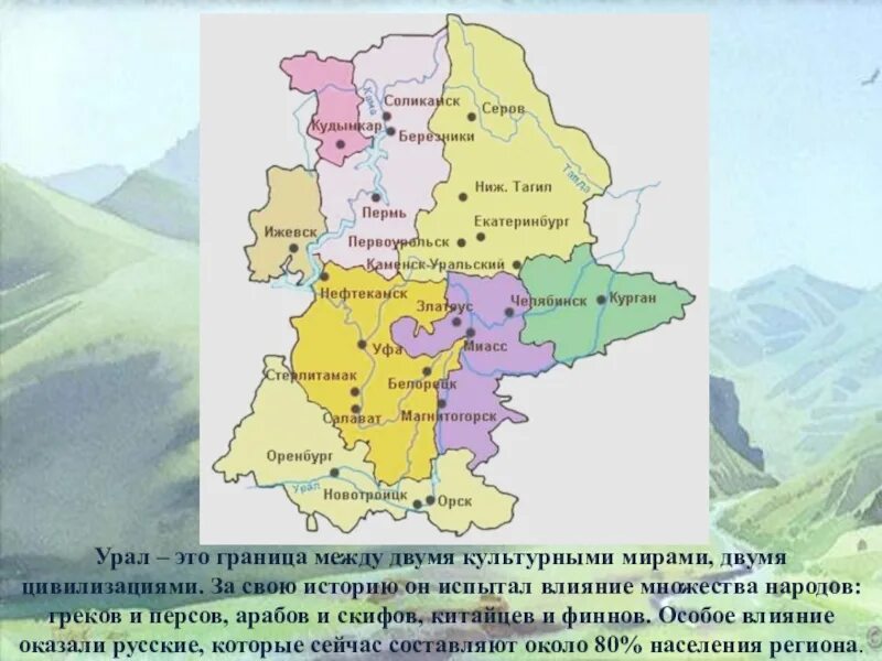 Границы Уральского экономического района. Состав Уральского района 9 класс география. Уральский экономический район карта. Границы экономического района Урала. Производство уральского района