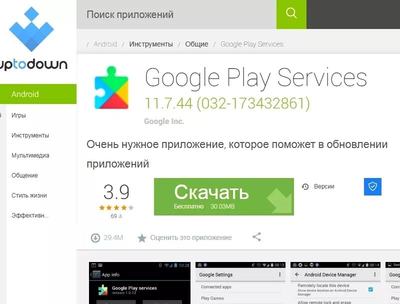 Плей Маркет. Гугл плей Маркет. Приложение Google плей. Приложения гугл плей Маркет.