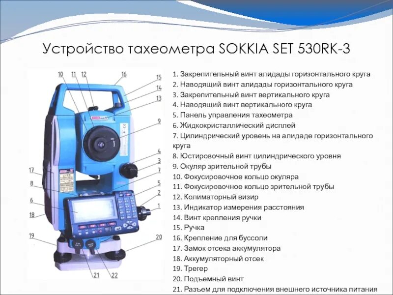 Тахеометр sokkia fx-105 схема. Электронный тахеометр характеристика. Тахеометр лейка тс 06. Trimble m3 dr. Тахеометр sokkia cx-105 меню.