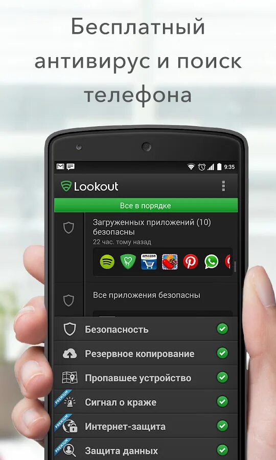 Безопасность приложений. Защита телефона. Антивирус для смартфона. Программа защиты телефона.