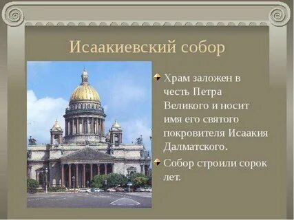 Достопримечательности санкт петербурга 3 класс окружающий