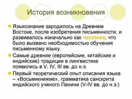 История лингвистической науки