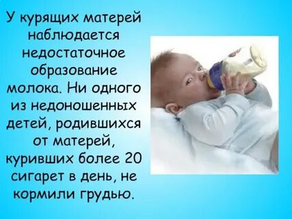 Курение при грудном вскармливании