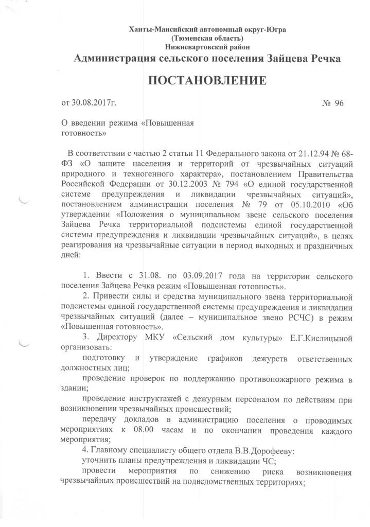 Указ о введении повышенной готовности. Распоряжение о введении режима повышенной готовности. Распоряжение о введении режима ЧС. Приказ о режиме повышенной готовности. Постановление о ввседениирежима ЧС.