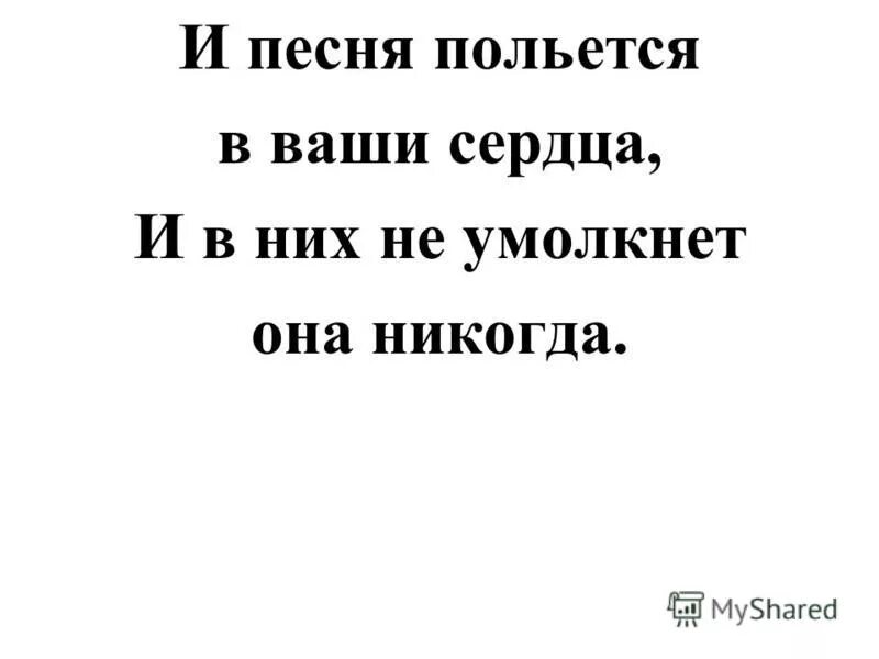 Стихи есенина пой мой друг. Мой друг никогда песня. Есенин пой же. Песня никогда текст. Песня о дружбе текст.