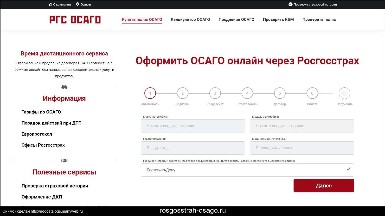 Росгострахавто осаго купить