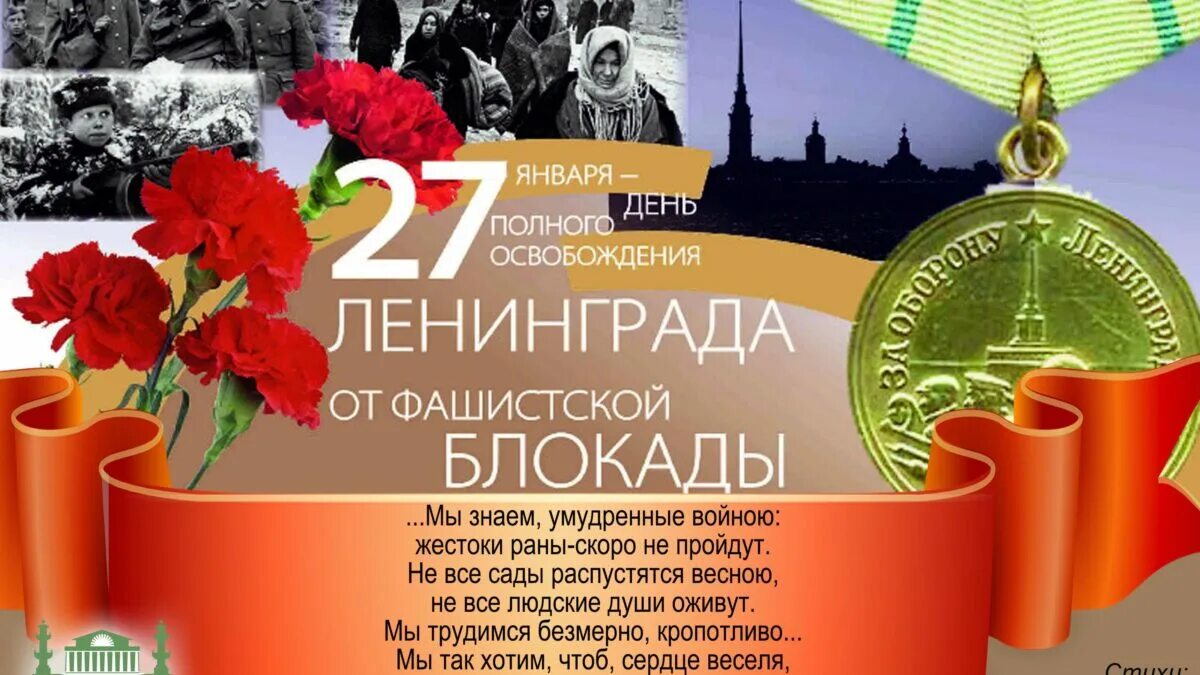 27 января блокада ленинграда. Освобождение ленинграда 27 января 1944. Немецко-фашистская блокада. 27 января день полного освобождения ленинграда. 75 лет со дня снятия блокады ленинграда.