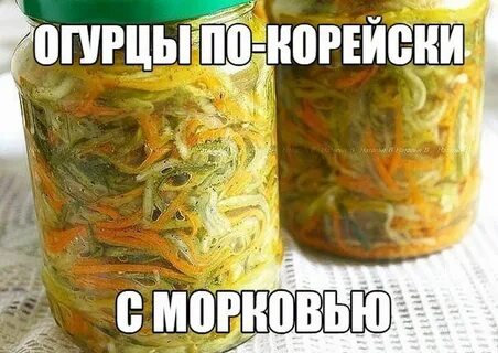 Острая морковь с огурцами
