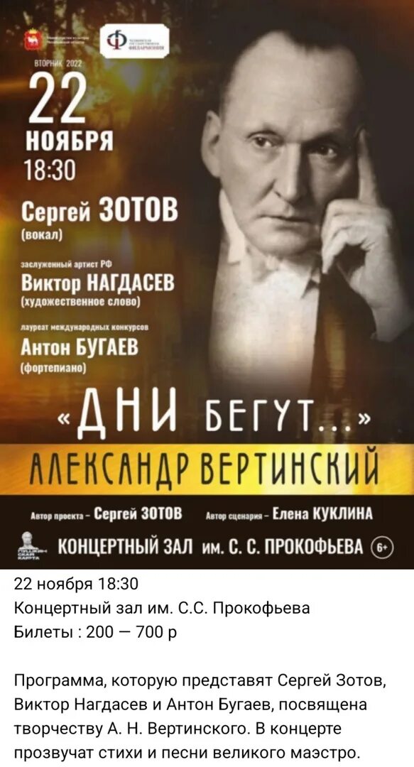 Билеты на концерт оренбург 2024. Прокофьев р. Куат Аметов концерт афиша.