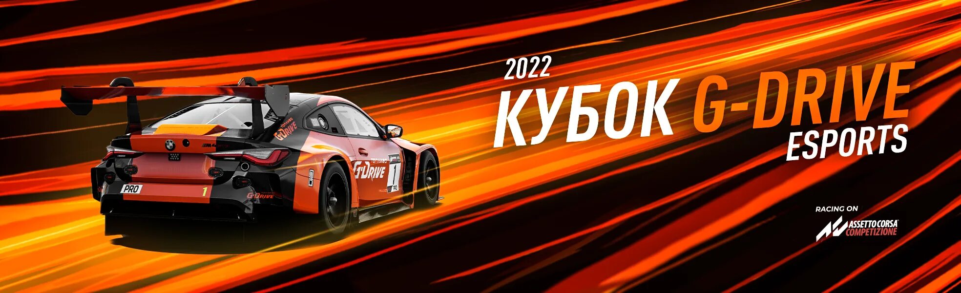 G drive cup. G drive cup. Gdrive бренд. Гонка g-energy. G drive энергетик.