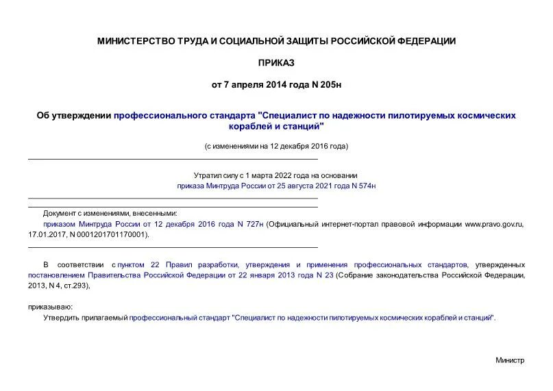 Профстандарт эксперт в сфере закупок 626н. Пкг общеотраслевых профессий рабочих утвержденные приказом 248н. 247н об утверждении профессиональных. 247н об утверждении профессиональных. 247н об утверждении профессиональных.
