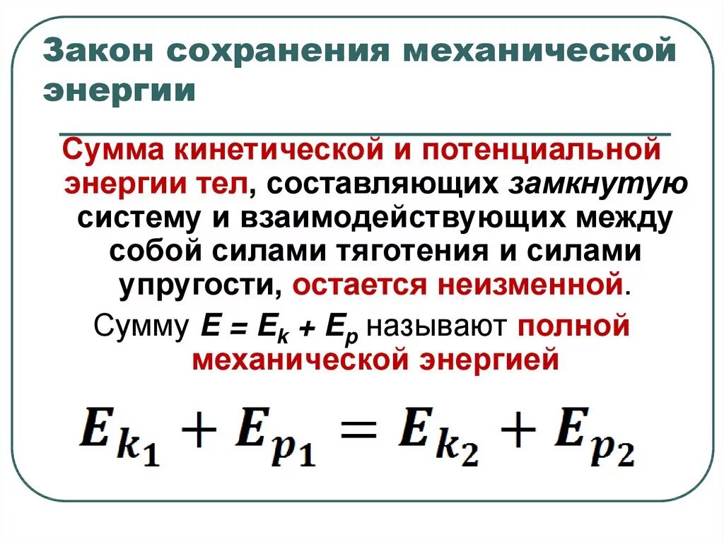 Виды сохранений энергий