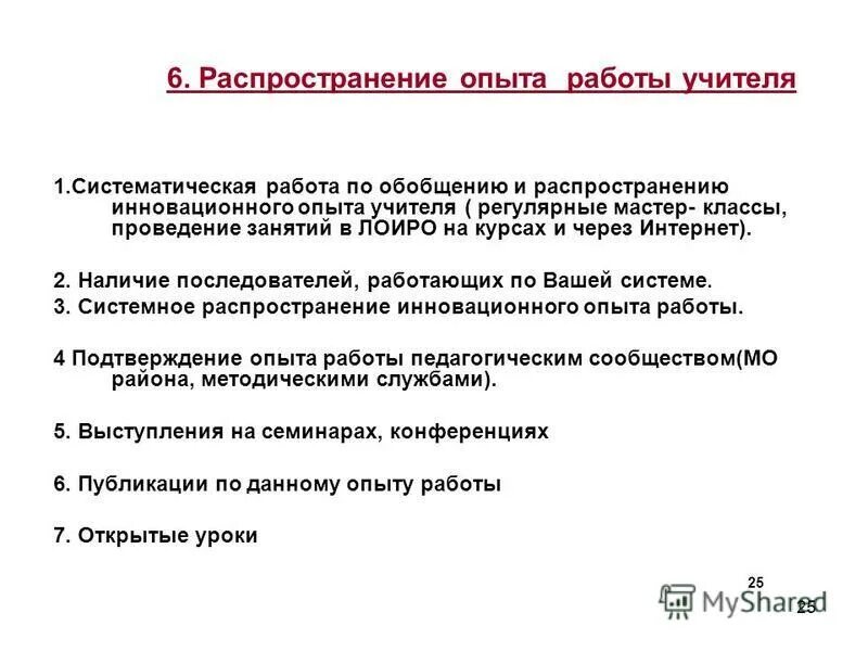 Передовой опыт учителя презентация. Распространение педагогического опыта. Практические формы распространения педагогического опыта. Распространение опыта учителей. Распространение опыта педагога.
