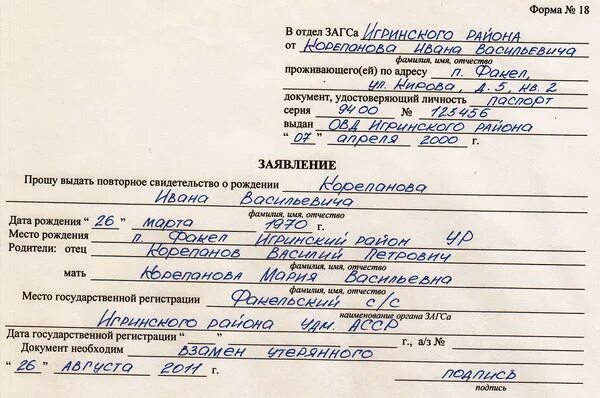 Можно ли повторно получить. Заявление на выдачу свидетельства о рождении образец. образец заявления на восстановление свидетельства о рождении. запрос в загс о выдаче дубликата свидетельства о рождении ребенка. заявление на повторное свидетельство о рождении.
