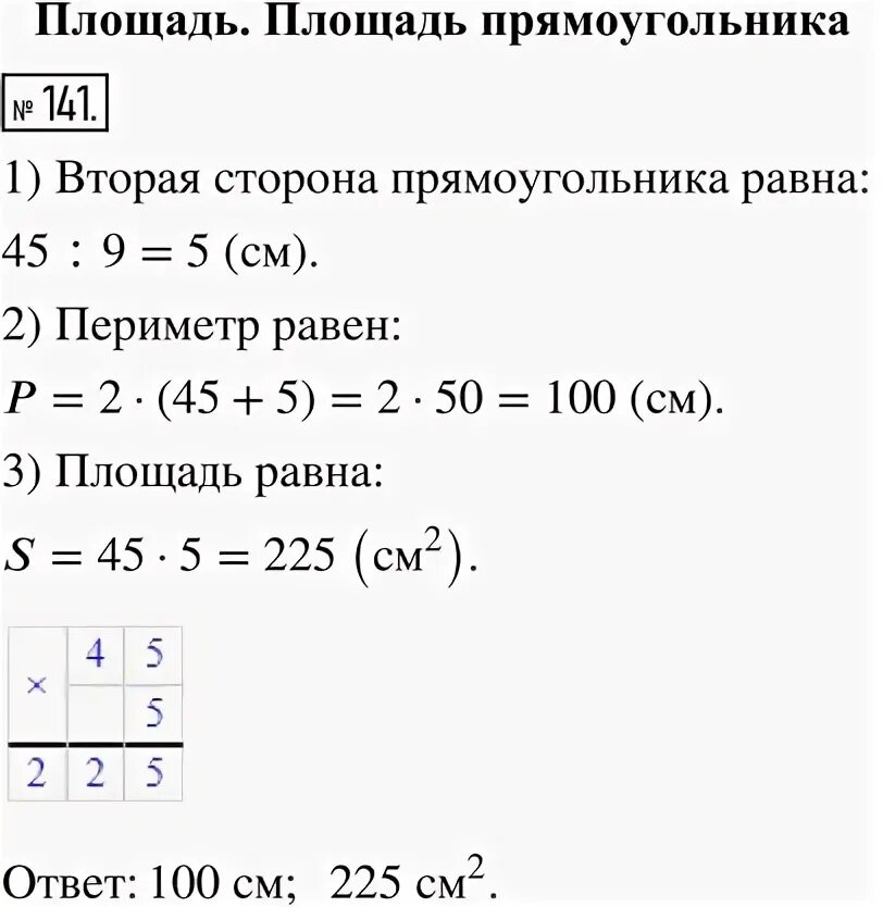 Упр 141 9 класс