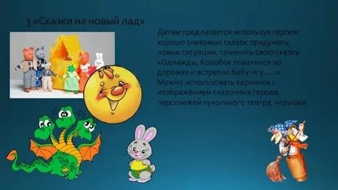 Сказка на новый лад картинки
