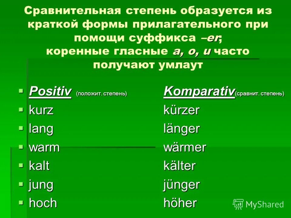 Образовать степени сравнения hot. Сравнительная форма прилагательных. Сравнительная степень прилагательных в немецком языке. Easy степени сравнения. Краткая форма и сравнительная степень.