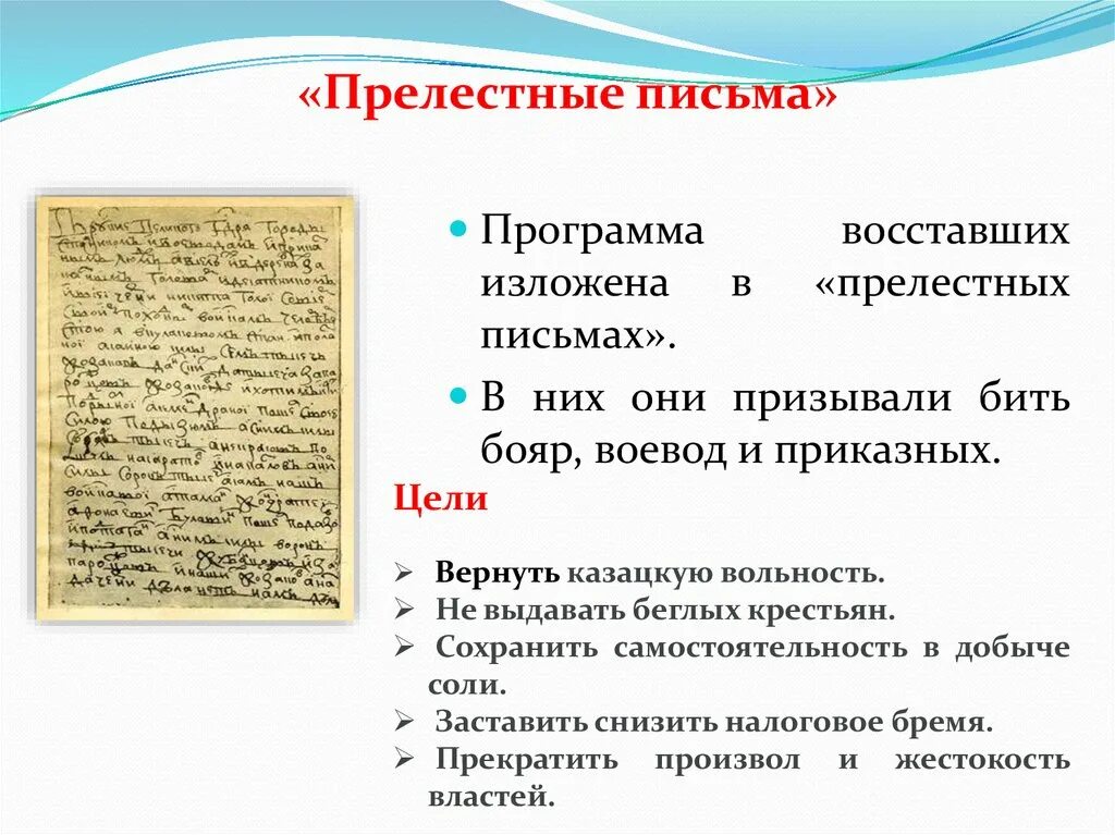 Прелестные письма. Прелестные письма Пугачев. Прелестные письма Емельяна Пугачева. Прелестные письма Степана Разина.