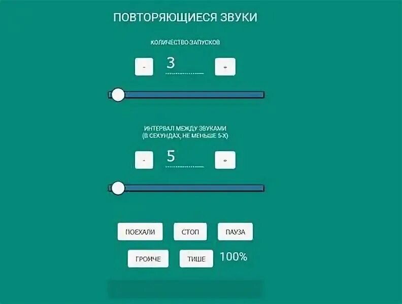 Повторяющиеся 66. Повторяющиеся звуки. Бабка повторяет звуки. Повторить звуки цифрового цикла в реальной жизни.