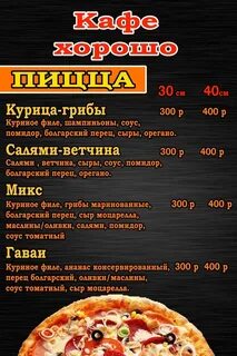 Гранд пицца меню