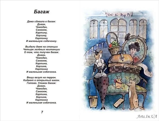 Багаж стихотворение читать. Стихотворение Самуила Маршака багаж. Стихотворение Самуила Яковлевича Маршака багаж. Маршак стихи для детей дама сдавала в багаж.