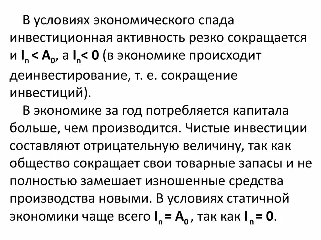 Явления периода экономического спада. В период экономического спада менее всего сокращаются. во время экономического спада в наименьшей мере сокращается объем.