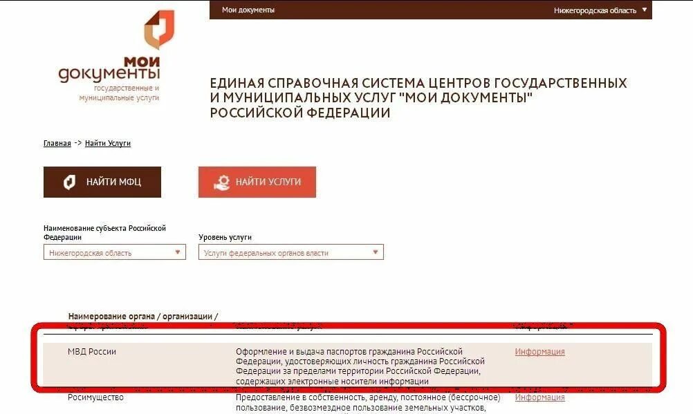 Оформление регистрации через мфц