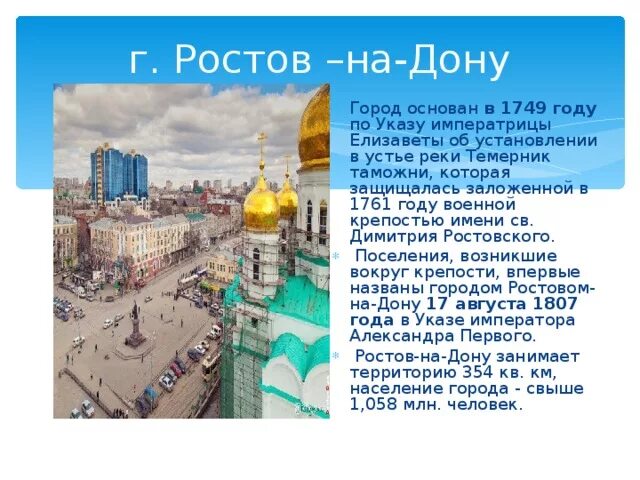 Рос т г. Ростов. Ростов на Дону история города. Ростов основание города. Ростов на Дону доклад.