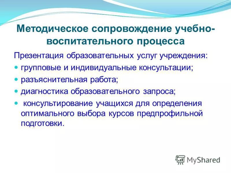 Научно – методическое сопровождение инновационных процессов. Площадка для обучения с педагогом. Научно-методическое сопровождение это. Обучение методическое сопровождение образовательного. Учебно-методическое сопровождение это.